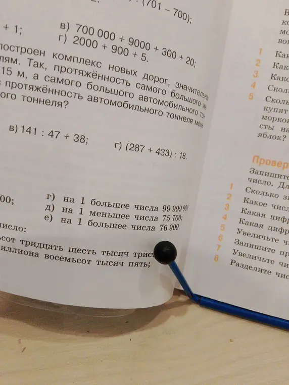 Помоги мне решить примеры: в) 141: 47 + 38; г) (287 + 433) : 18; г) на 1 большее числа 99 999 999