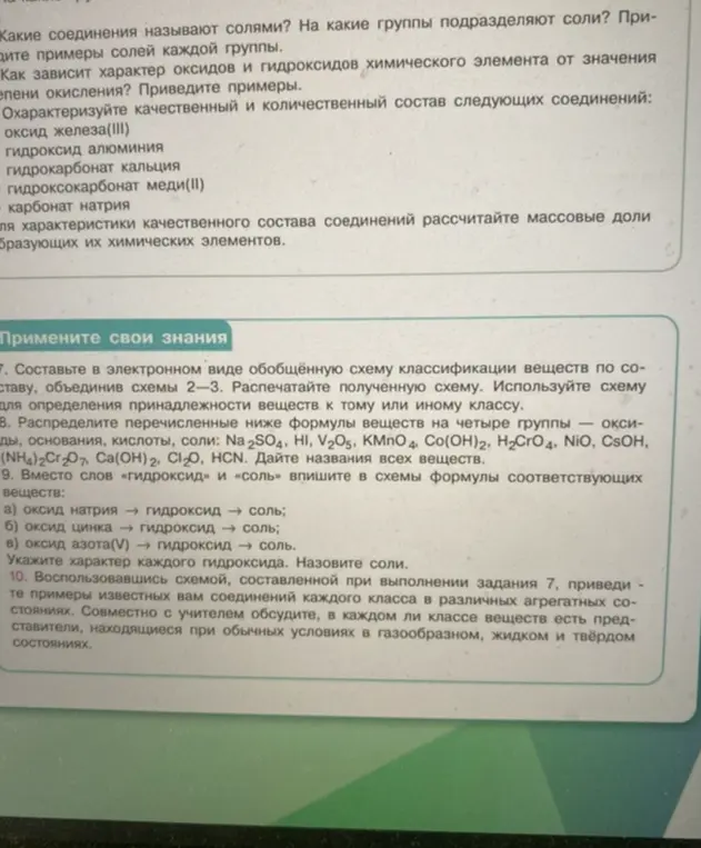 Вместо слов «гидроксид» и «соль» в схеме напиши формулы соответствующих веществ: оксид натрия → гидроксид → соль