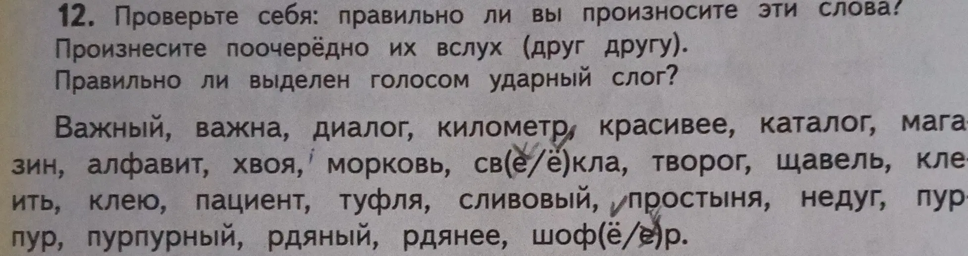Проверь, правильно ли я произношу слова: важный