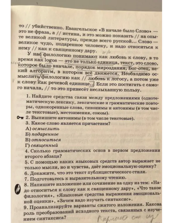 Выпиши антонимы из текста