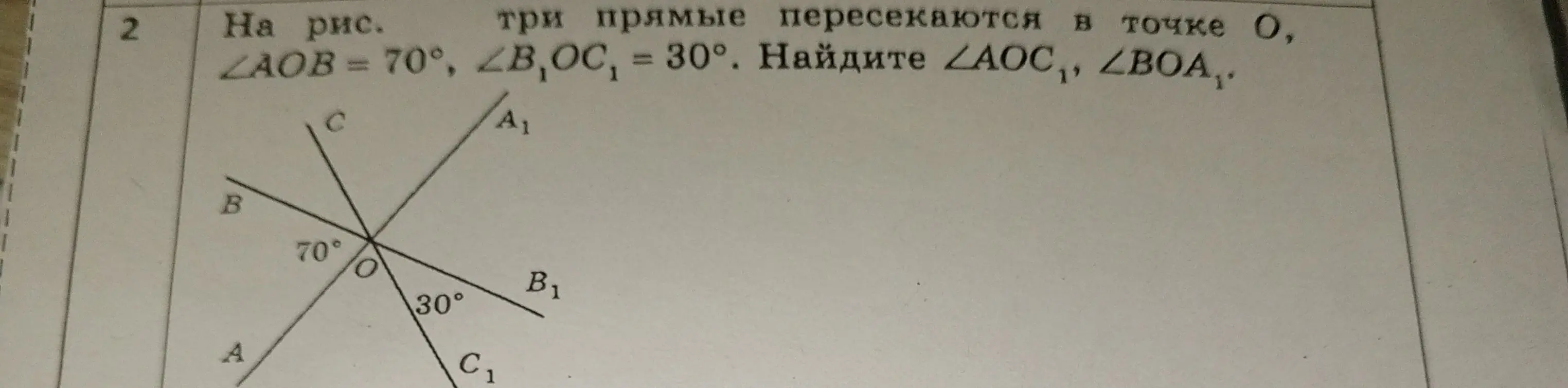 Вычисли углы AOC₁ и BOA₁, если ∠AOB = 70°, ∠B₁OC₁ = 30°.