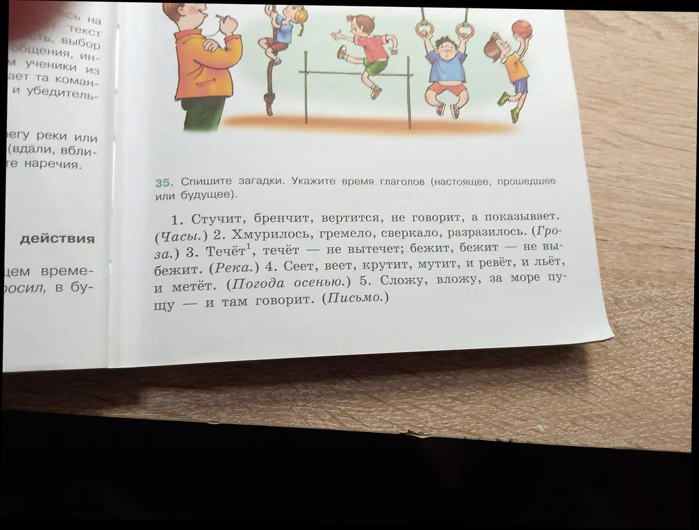 Укажи время глаголов в загадках: Стучит, бренчит, вертится, не говорит, а показывает
