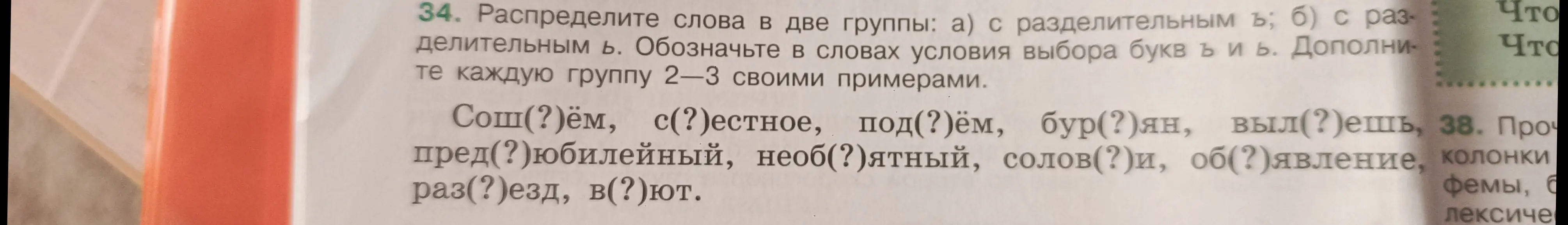 Предложи, как распределить слова на две группы: с разделительным Ь и с разделительным Ъ