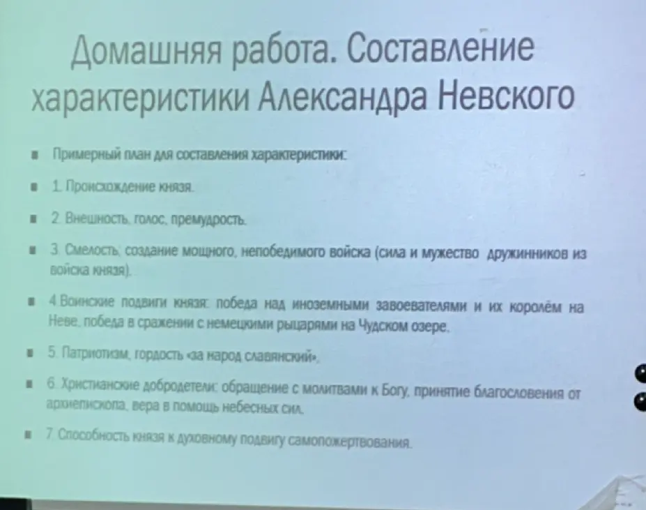 Составь характеристику Александра Невского по плану