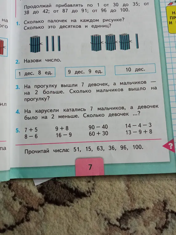Сколько палочек на каждом рисунке? Сколько это десятков и единиц?
