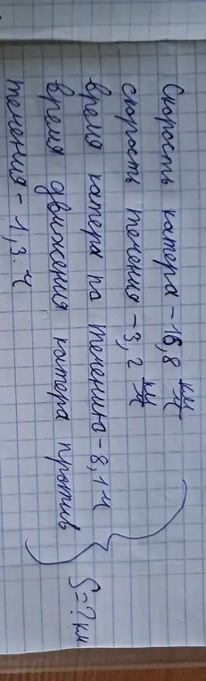 Ты просишь меня найти расстояние, которое проплыл катер, если известны скорость катера, скорость течения, время катера по течению и время движения катера против течения