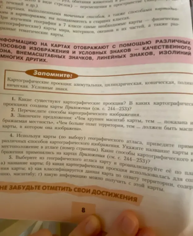 Какие существуют картографические проекции?