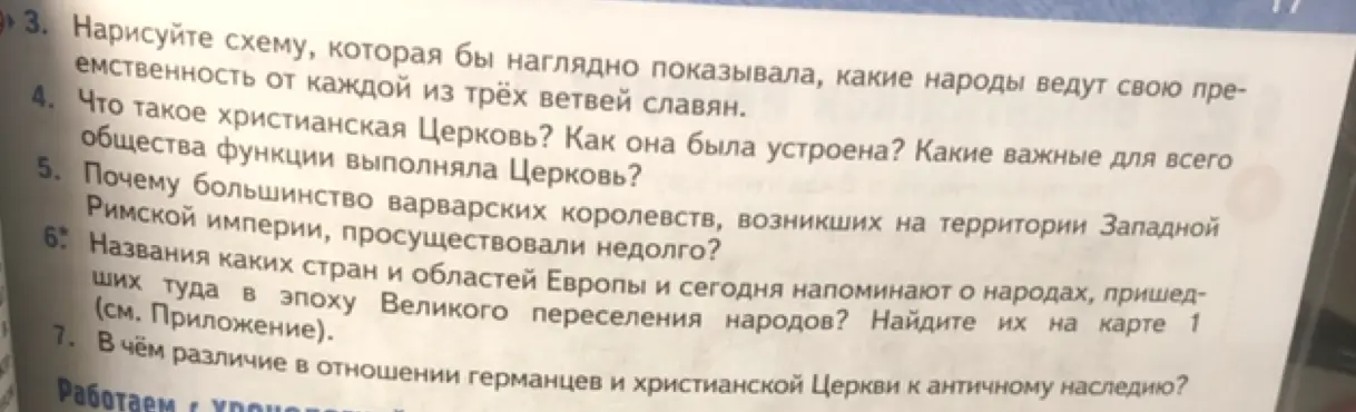 Что такое христианская Церковь? Как она была устроена? Какие важные для всего общества функции выполняла Церковь?