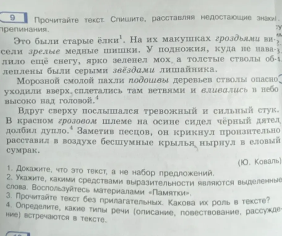 Докажи, что это текст, а не набор предложений.