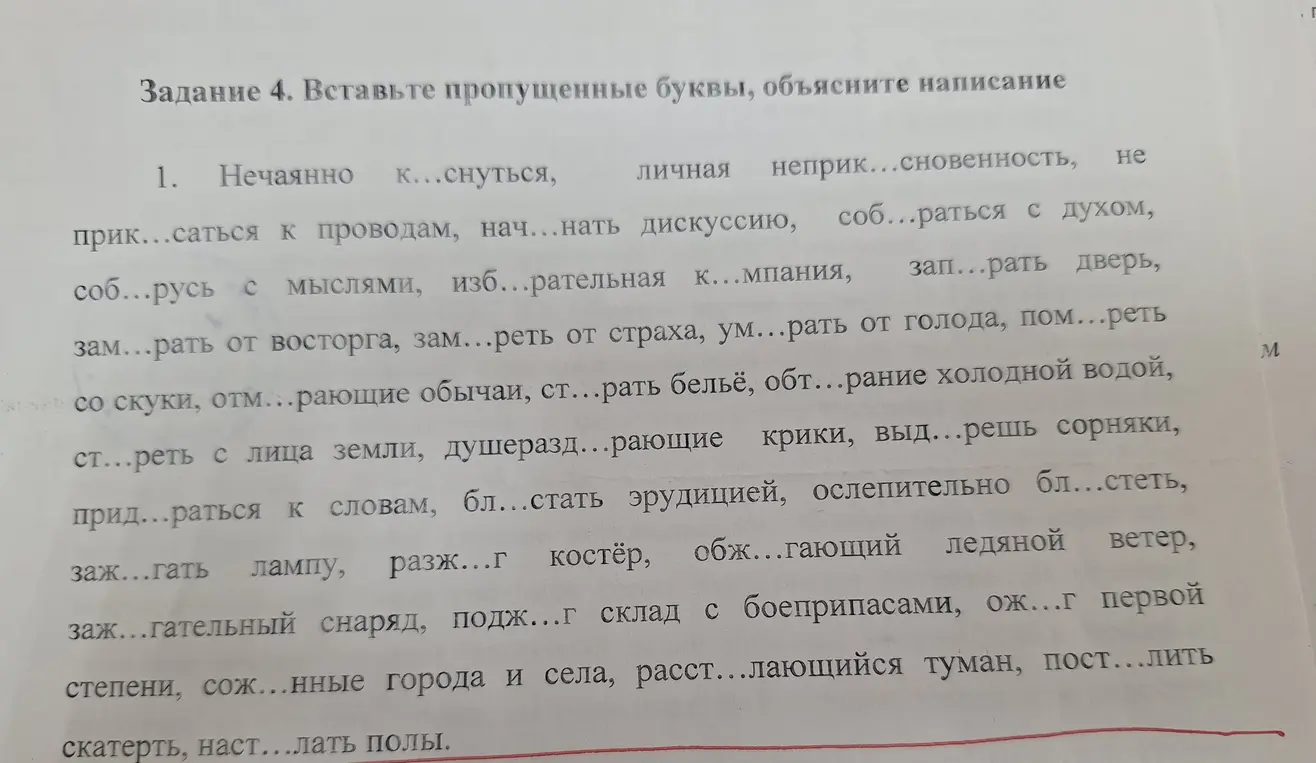 Объясни, какую букву вставить в словах: Нечаянно к...снуться, личная неприк...сновенность