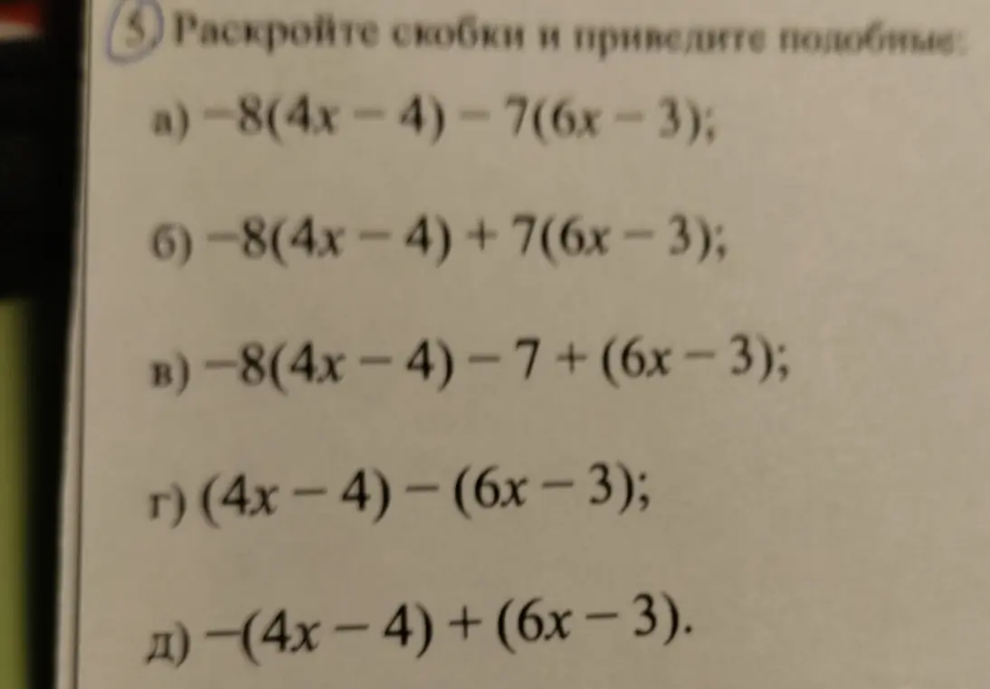 Раскрой скобки и приведи подобные в выражении -8(4x-4) - 7(6x-3)