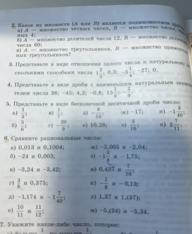 Выполни сравнение рациональных чисел в задании 6 а)