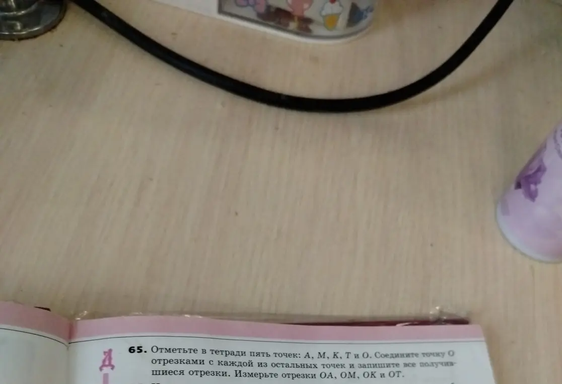 Объясни, как отметить в тетради пять точек А, М, К, Т и О, соединить точку О отрезками с каждой из остальных точек и измерить отрезки ОА, ОМ, ОК и ОТ.