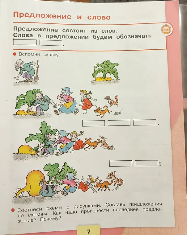 Помоги составить предложения по картинкам