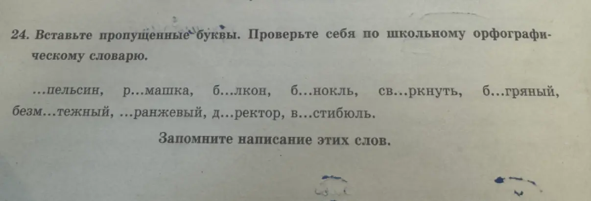 Вставь пропущенные буквы в словах: ...пельсин, р...машка, б...лкон