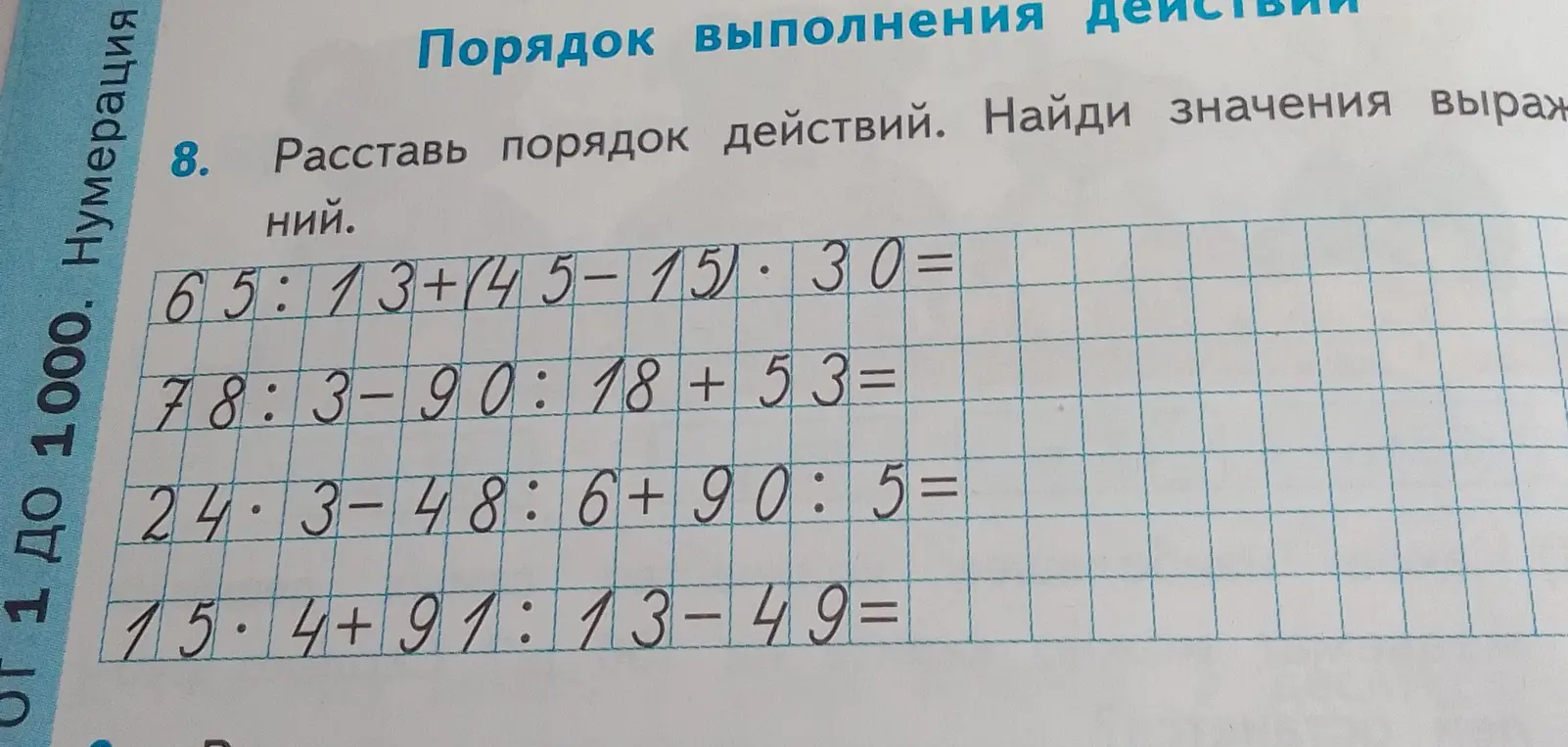 Реши пример 65:13+(45-15)*30=
