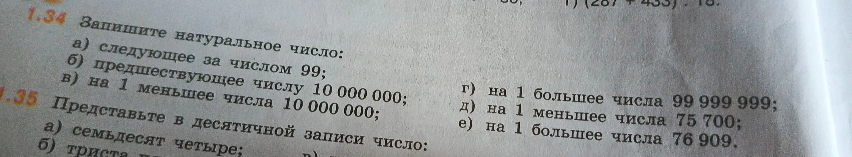 Запиши натуральное число, следующее за числом 99