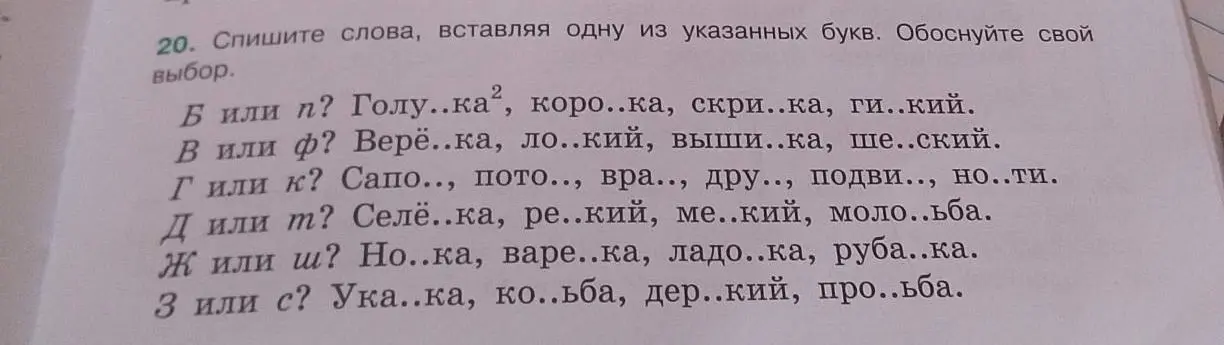Спиши слова, вставляя букву 'Б' или 'П' в слове 'Голу..ка'