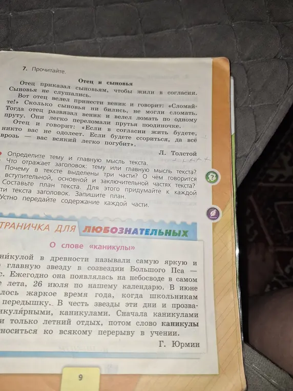 Определи тему и главную мысль текста 'Отец и сыновья'