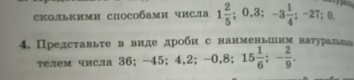 Представь в виде дроби с наименьшим натуральным телем числа 36