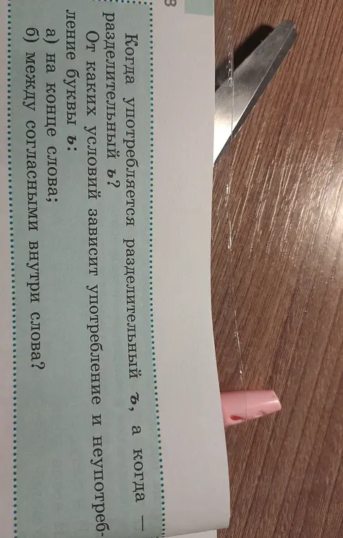 Когда употребляется разделительный ъ, а когда разделительный ь?