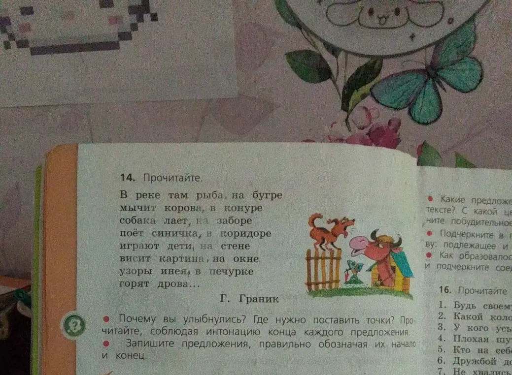 Выполни задание 14: запиши предложения, правильно обозначая их начало и конец.