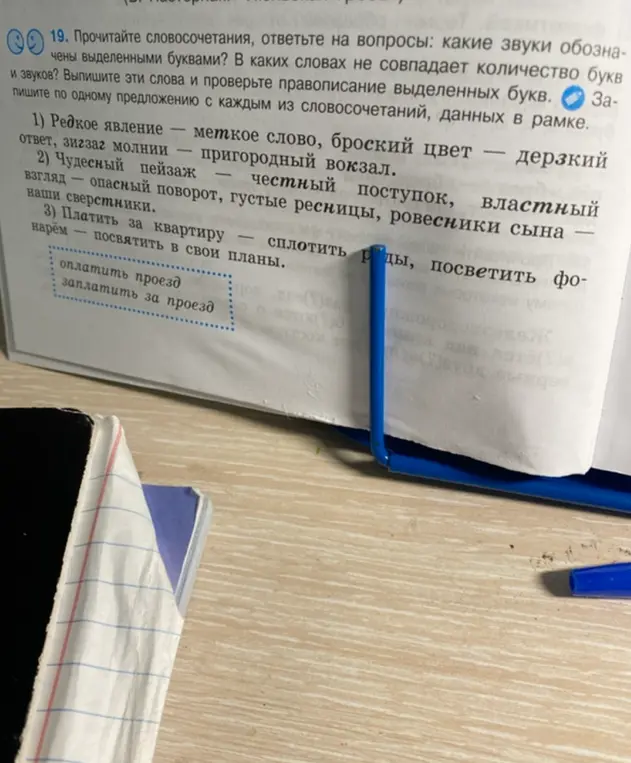 Прочитай словосочетания, ответь на вопросы: какие звуки обозначены выделенными буквами?