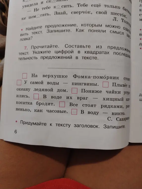 Составь из предложений текст и укажи цифрой в квадратах последовательность предложений в тексте