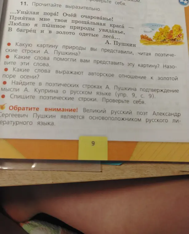 Какие картины природы ты представил(а), читая поэтические строки А. Пушкина?