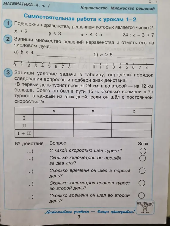 Выполни задания: Подчеркни неравенства, решением которых является число 2