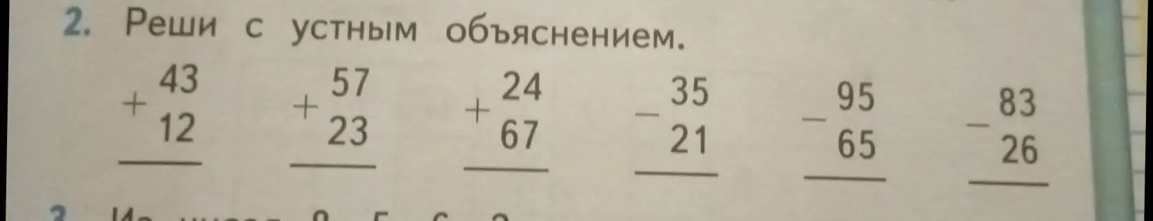 Реши примеры: 43+12