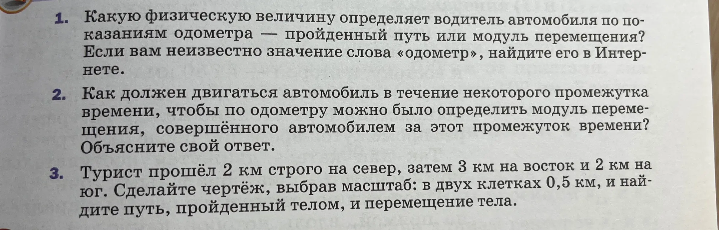 Какую физическую величину определяет водитель автомобиля по показаниям одометра?