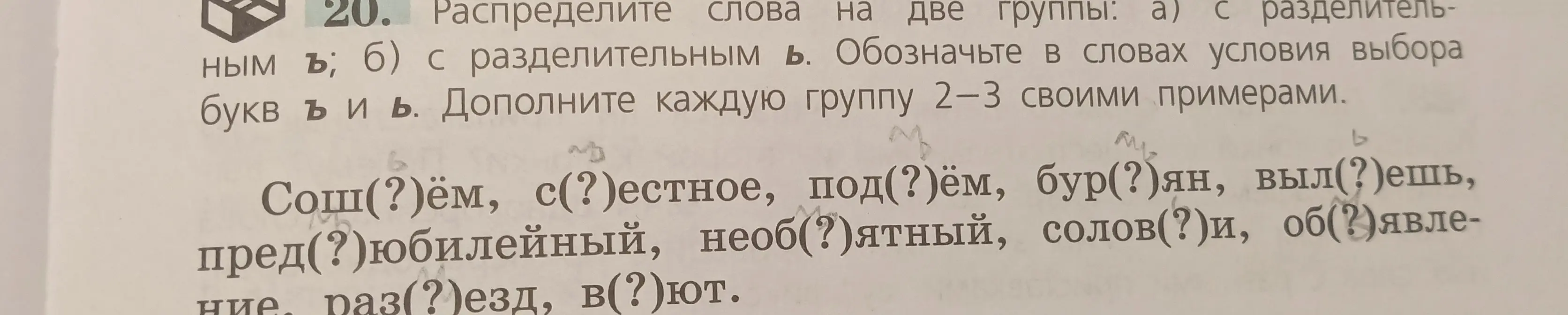 Можешь ли ты распределить слова на две группы: с разделительным ъ и с разделительным ь?