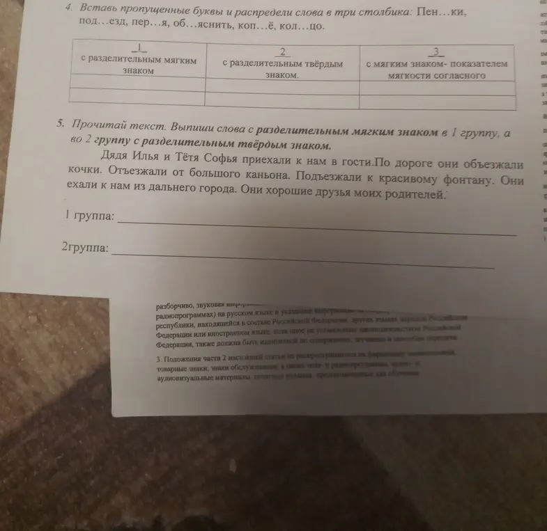 Вставь пропущенные буквы и распредели слова в три столбика: Пен...ки, под...езд, пер...я, об...яснить, коп...ё, кол...цо