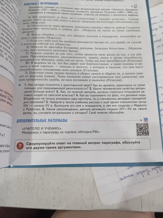 Сформулируй ответ на главный вопрос параграфа об роли деловых людей во Флоренции в XIV-XV веках и обоснуй его двумя-тремя аргументами