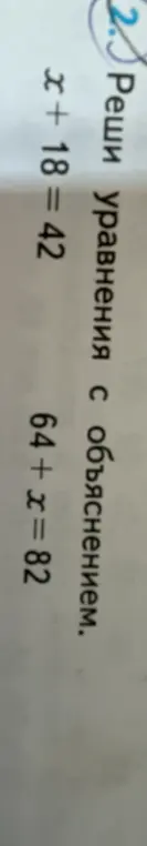 Ты просишь решить уравнение x + 18 = 42