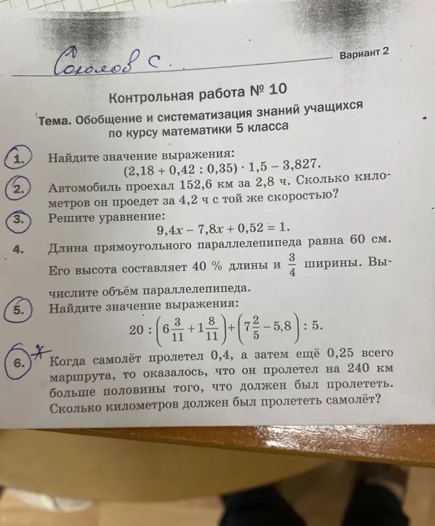 Можешь ли ты решить задачи из контрольной работы по математике за 5 класс: найти значение выражения, вычислить скорость автомобиля, решить уравнение, найти объем параллелепипеда и определить весь маршрут самолета?