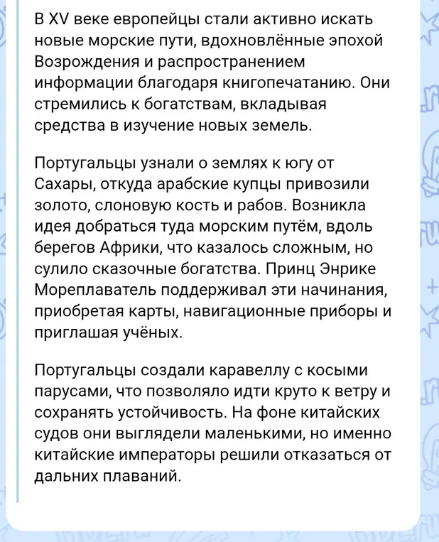 Можешь ли ты сократить текст о европейских морских путях в XV веке?