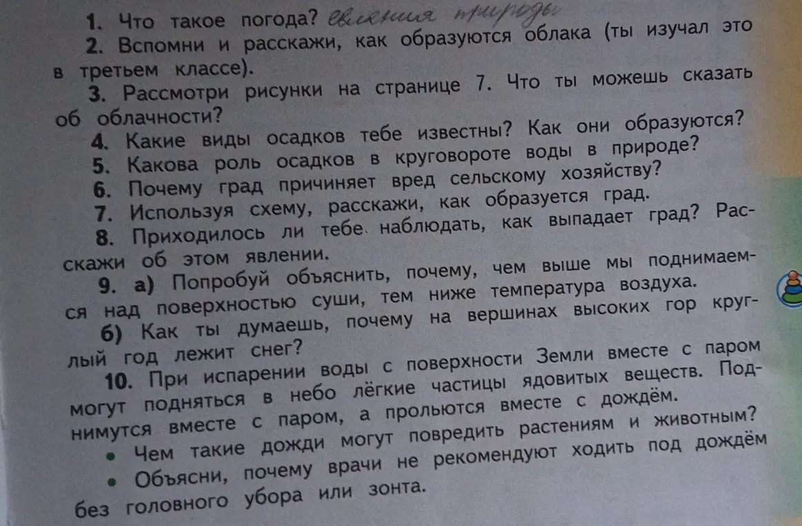 Что такое погода?