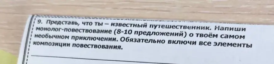 Представь, что ты известный путешественник, напиши монолог-повествование о своём самом необычном приключении.