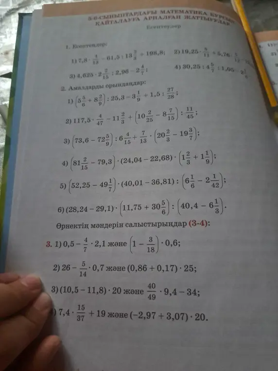 Можешь сравнить значения выражений из задания 3.1: 0,5-4/7*2,1 и (1-3/18)*0,6?