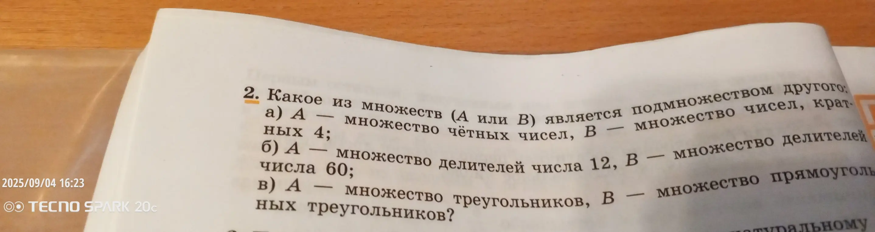 Определи, какое из множеств (А или В) является подмножеством другого в задании под буквой а