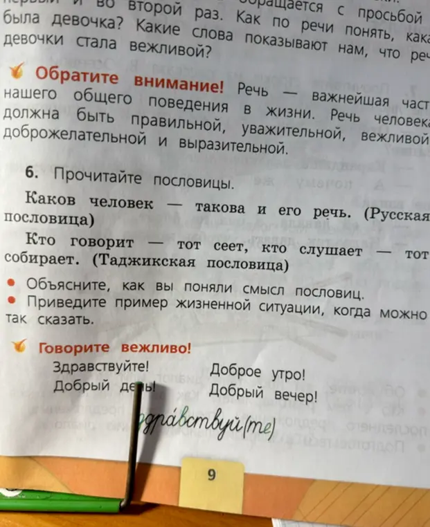 Объясни, как ты понял смысл пословиц: "Каков человек, такова и речь" и "Кто говорит, тот сеет; кто слушает, тот собирает"