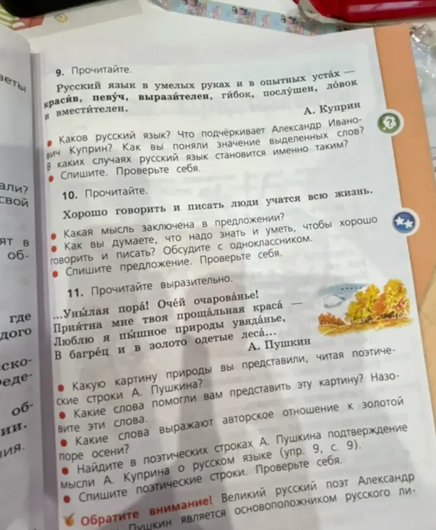 Объясни, каков русский язык по мнению Куприна в упражнении 9