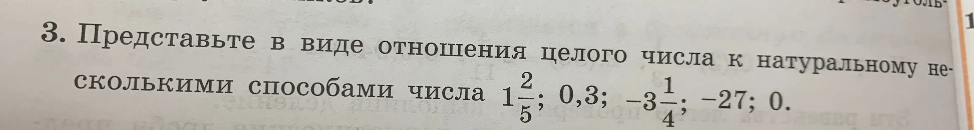Представь в виде отношения целого числа к натуральному несколькими способами числа $1\frac{2}{5}$
