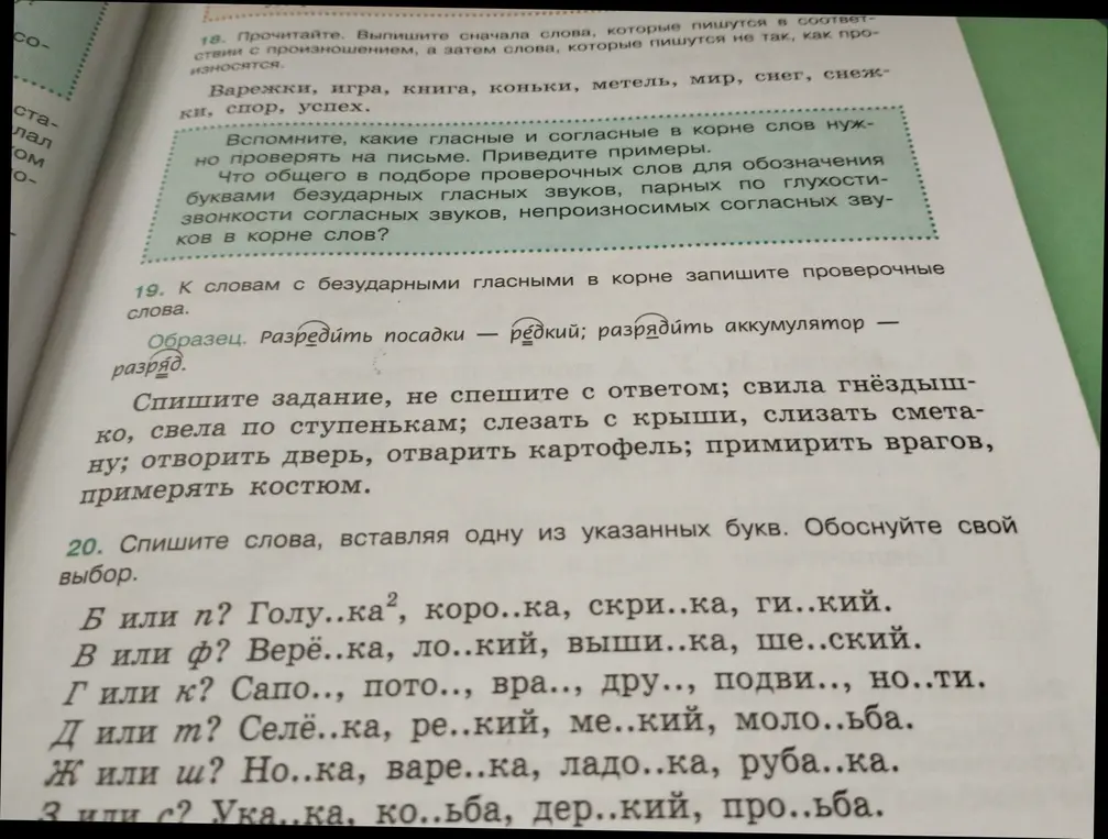 Выполни задание: спиши слова, вставляя одну из указанных букв в задании 20.