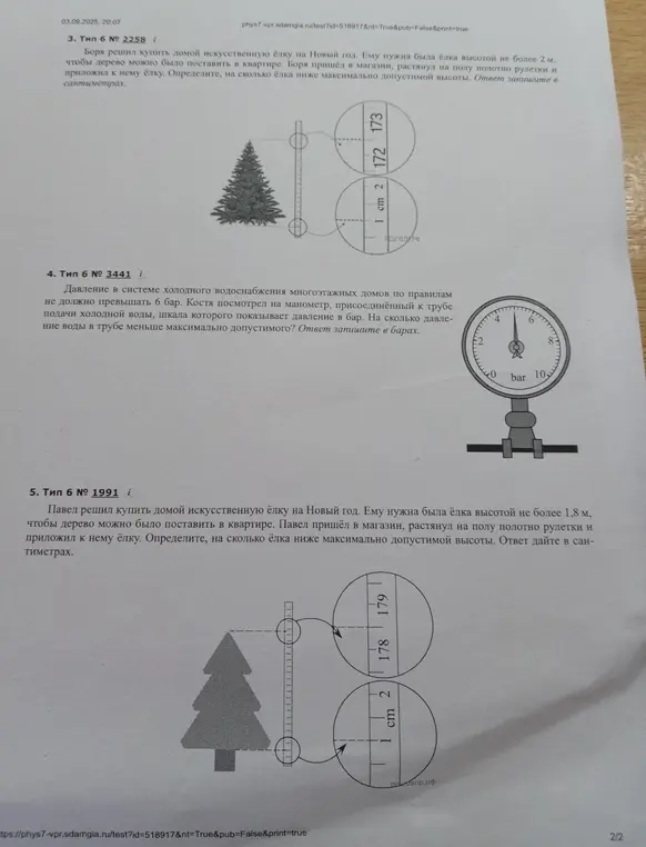 Ты можешь решить задачи 3, 4 и 5? Задача 3: Боря решил купить домой искусственную ёлку на Новый год. Ему нужна была ёлка высотой не более 2 м, чтобы дерево можно было поставить в квартире. Боря пришёл в магазин, растянул на полу полотно рулетки и приложил к нему ёлку. Определите, на сколько ёлка ниже максимально допустимой высоты?