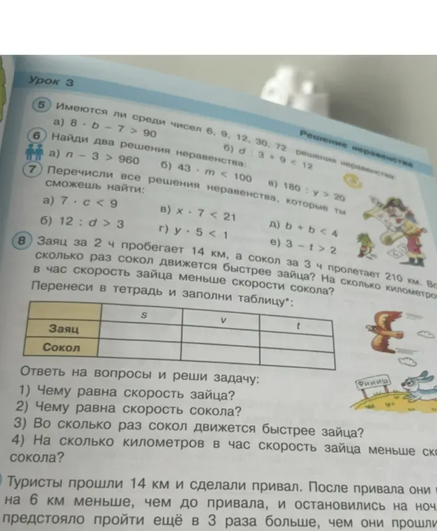 Реши задачу про зайца и сокола: чему равна скорость зайца, чему равна скорость сокола, во сколько раз сокол движется быстрее зайца, на сколько километров в час скорость зайца меньше скорости сокола?
