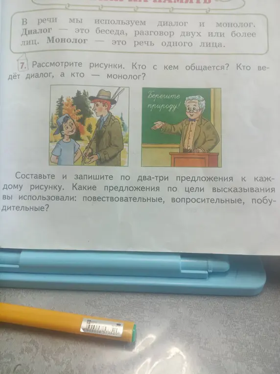 Помоги определить, кто на рисунках ведет диалог, а кто монолог и составить два-три предложения к каждому рисунку
