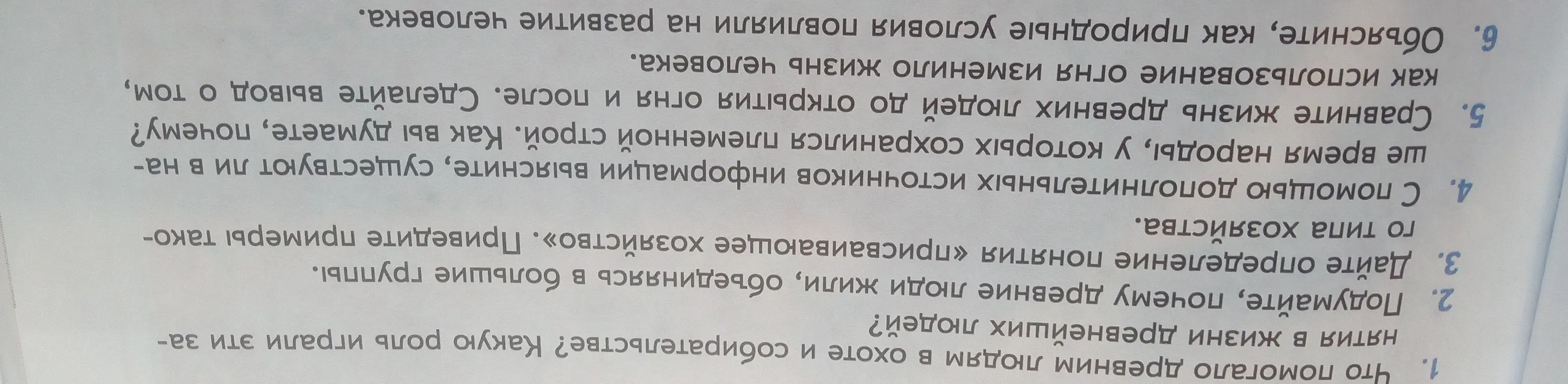 Объясни, что помогало древним людям в охоте и собирательстве?